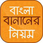বাংলা বানান অভিধান (‌সংসদ)‌