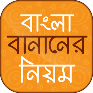 Read more about the article বাংলা বানান অভিধান (‌সংসদ)‌
